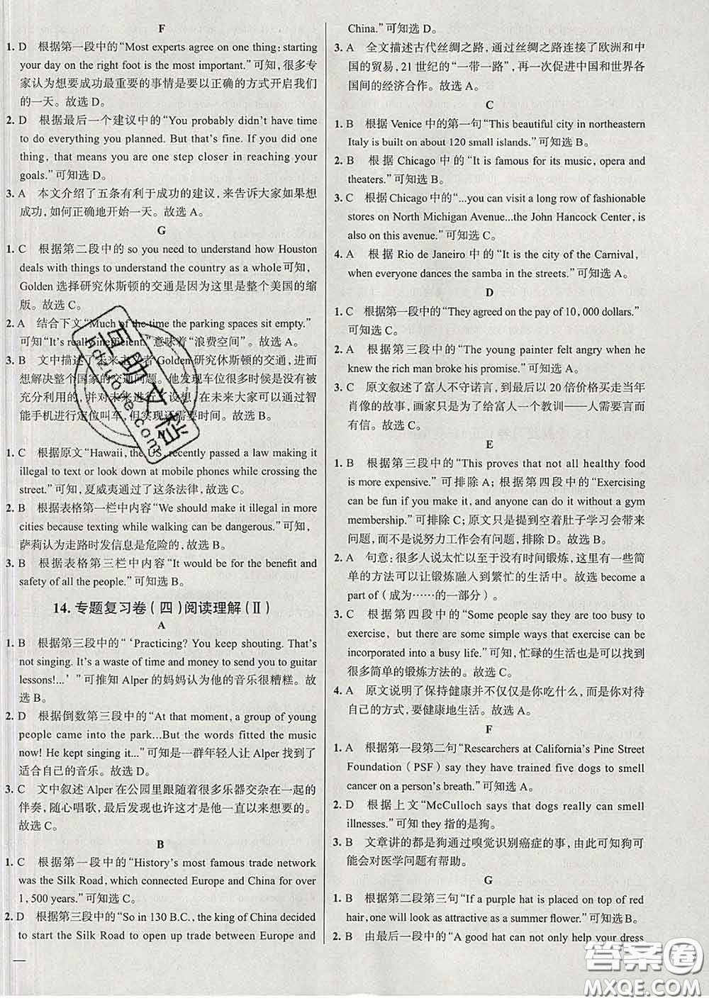 2020新版真題圈北京考生專用練考試卷八年級(jí)英語(yǔ)下冊(cè)答案