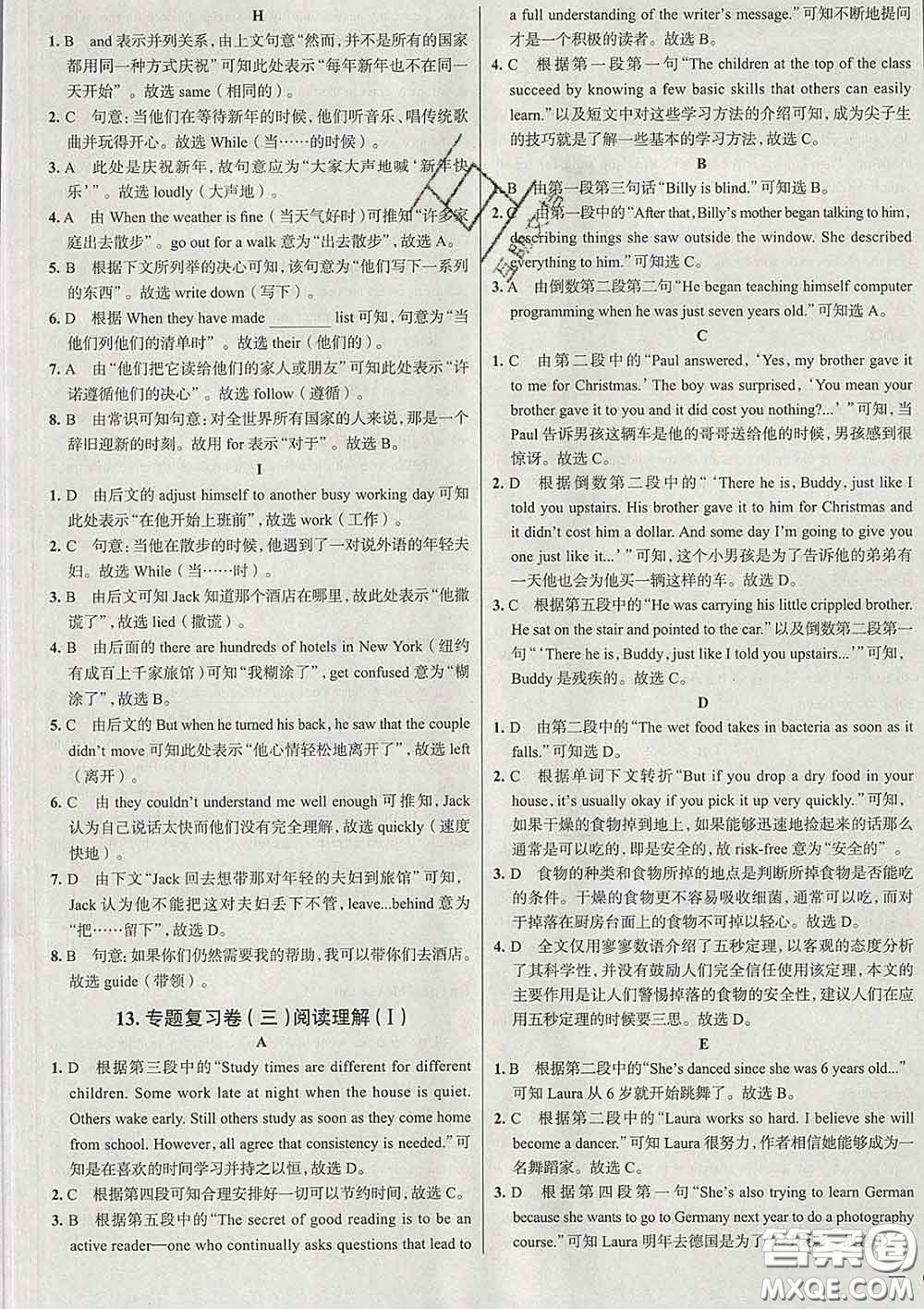 2020新版真題圈北京考生專用練考試卷八年級(jí)英語(yǔ)下冊(cè)答案