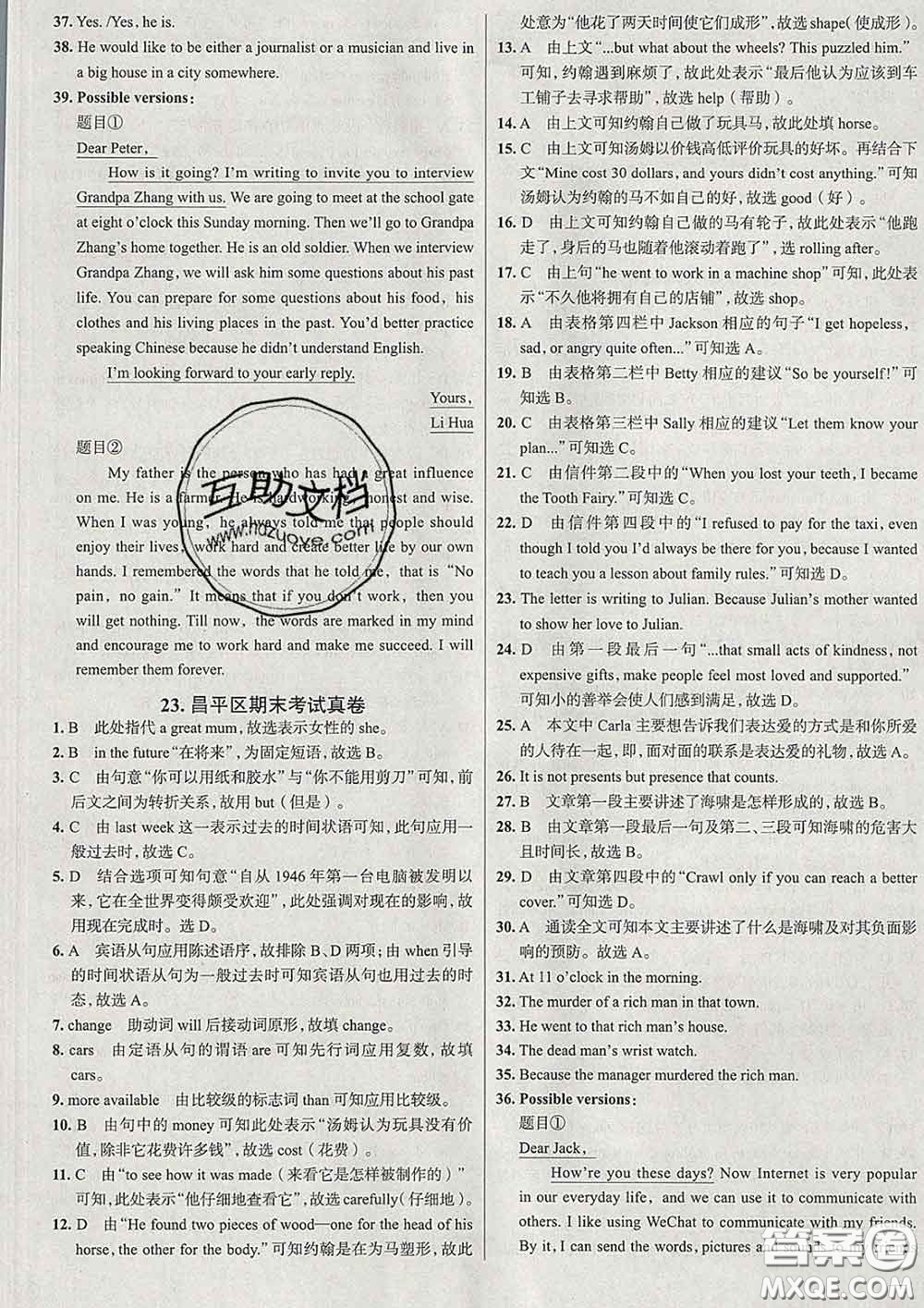2020新版真題圈北京考生專用練考試卷八年級(jí)英語(yǔ)下冊(cè)答案