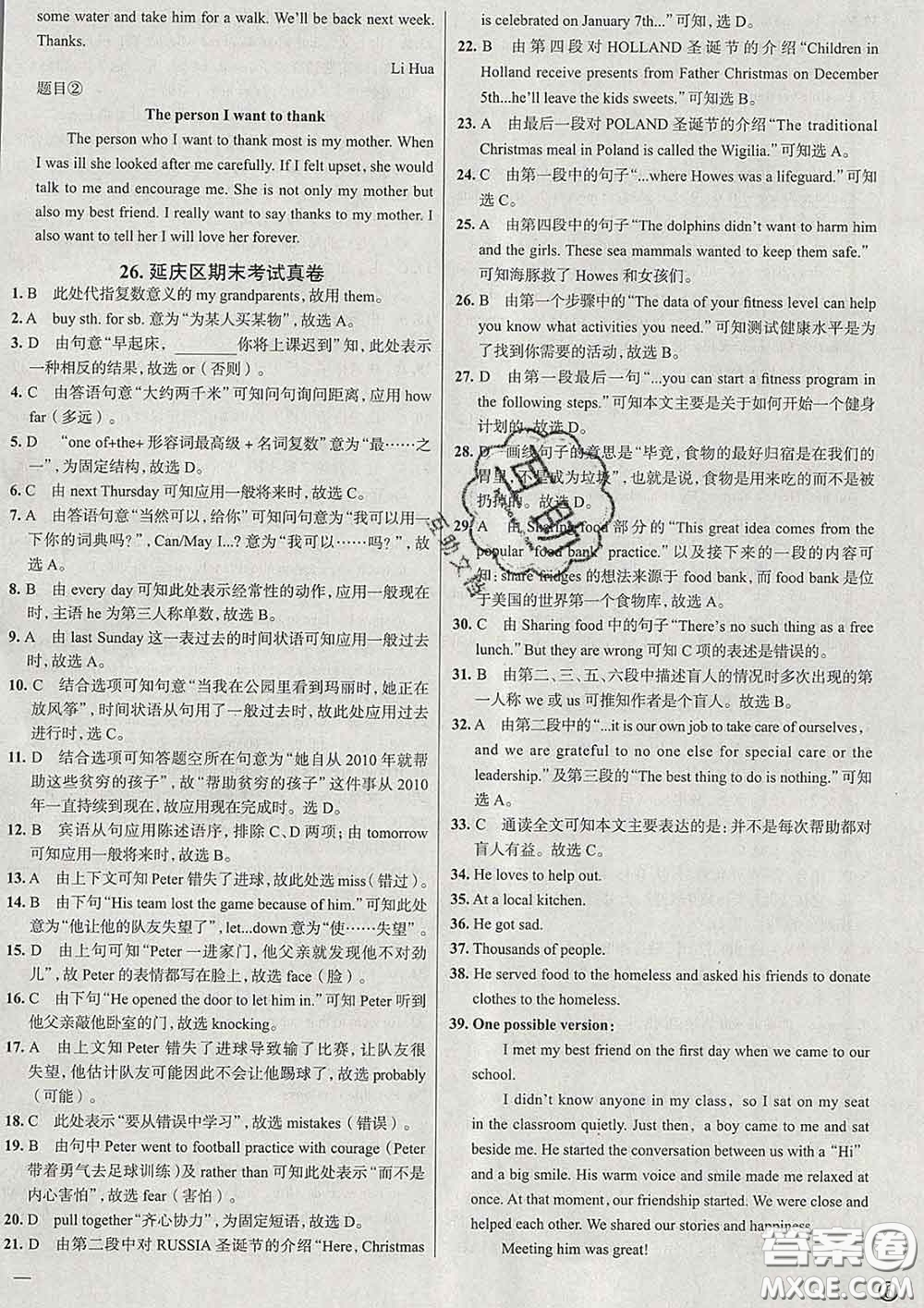 2020新版真題圈北京考生專用練考試卷八年級(jí)英語(yǔ)下冊(cè)答案