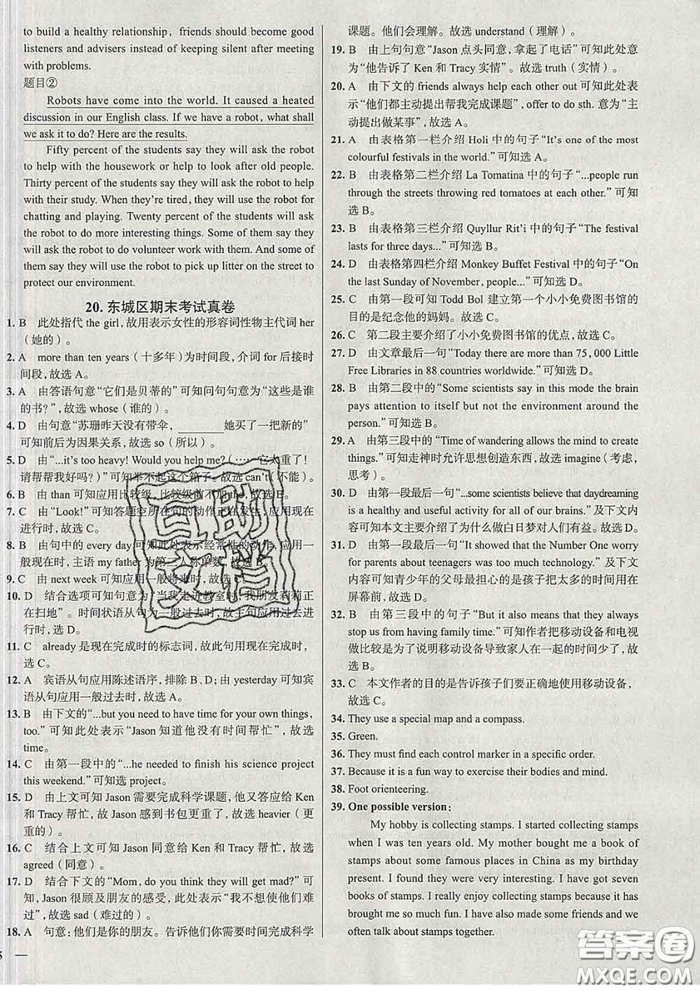 2020新版真題圈北京考生專用練考試卷八年級(jí)英語(yǔ)下冊(cè)答案