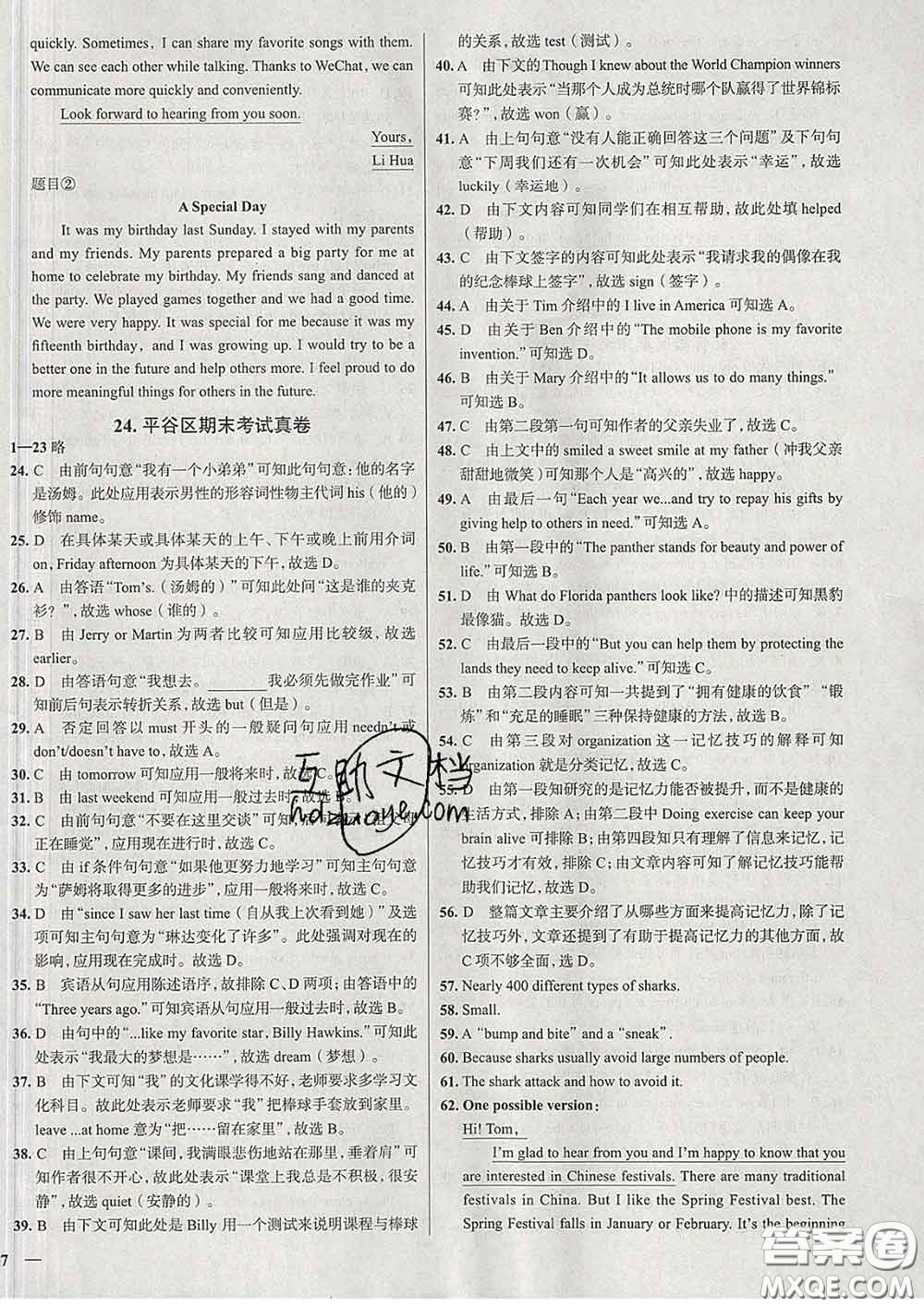 2020新版真題圈北京考生專用練考試卷八年級(jí)英語(yǔ)下冊(cè)答案
