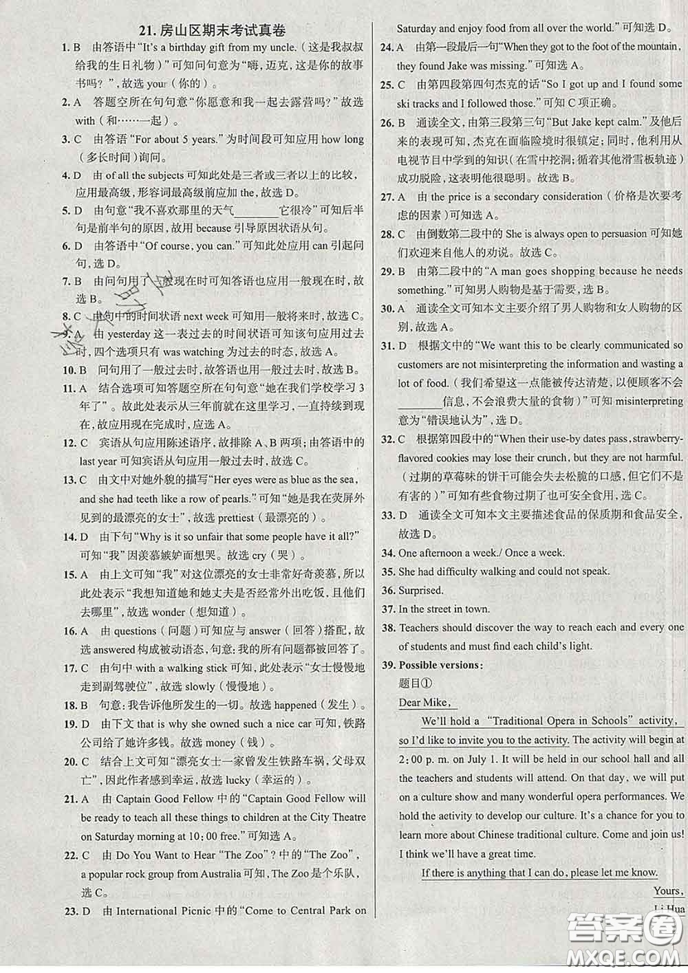 2020新版真題圈北京考生專用練考試卷八年級(jí)英語(yǔ)下冊(cè)答案