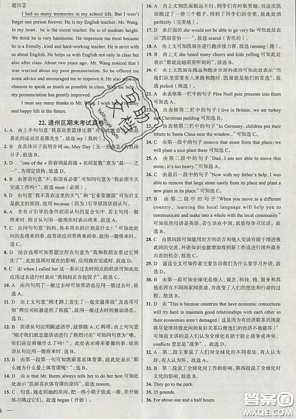 2020新版真題圈北京考生專用練考試卷八年級(jí)英語(yǔ)下冊(cè)答案