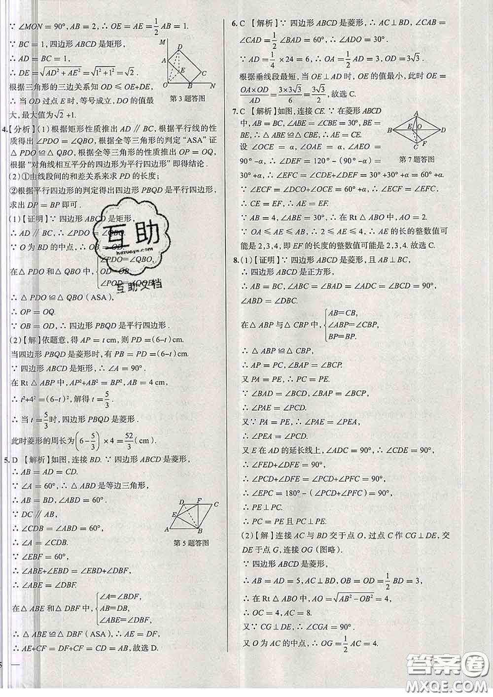 2020新版真題圈天津考生專用練考試卷八年級(jí)數(shù)學(xué)下冊(cè)答案