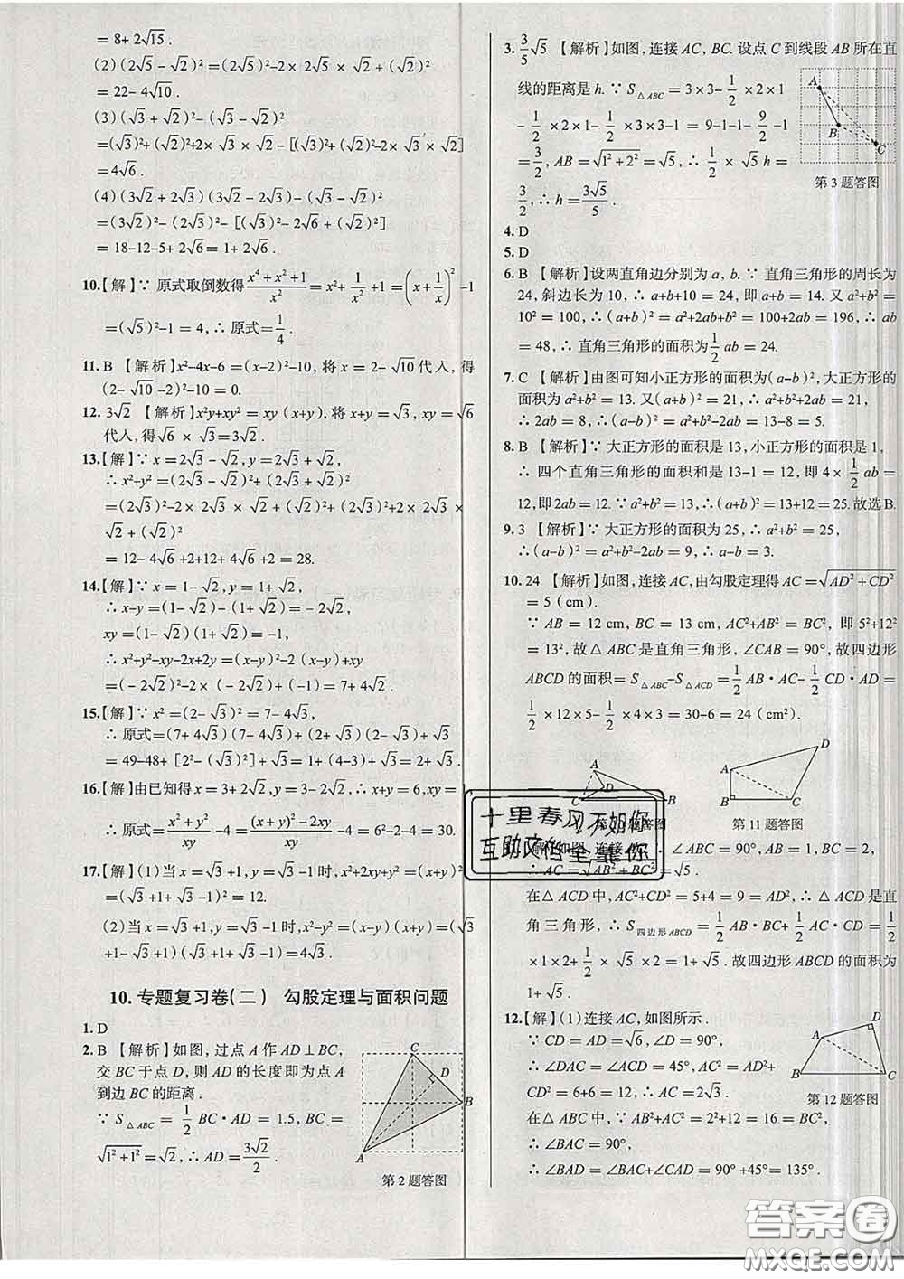 2020新版真題圈天津考生專用練考試卷八年級(jí)數(shù)學(xué)下冊(cè)答案
