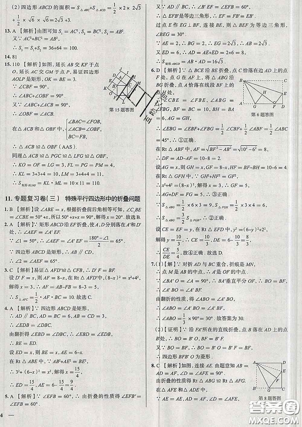 2020新版真題圈天津考生專用練考試卷八年級(jí)數(shù)學(xué)下冊(cè)答案