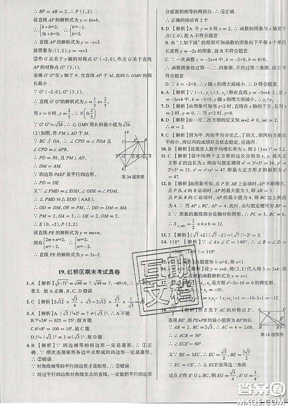 2020新版真題圈天津考生專用練考試卷八年級(jí)數(shù)學(xué)下冊(cè)答案
