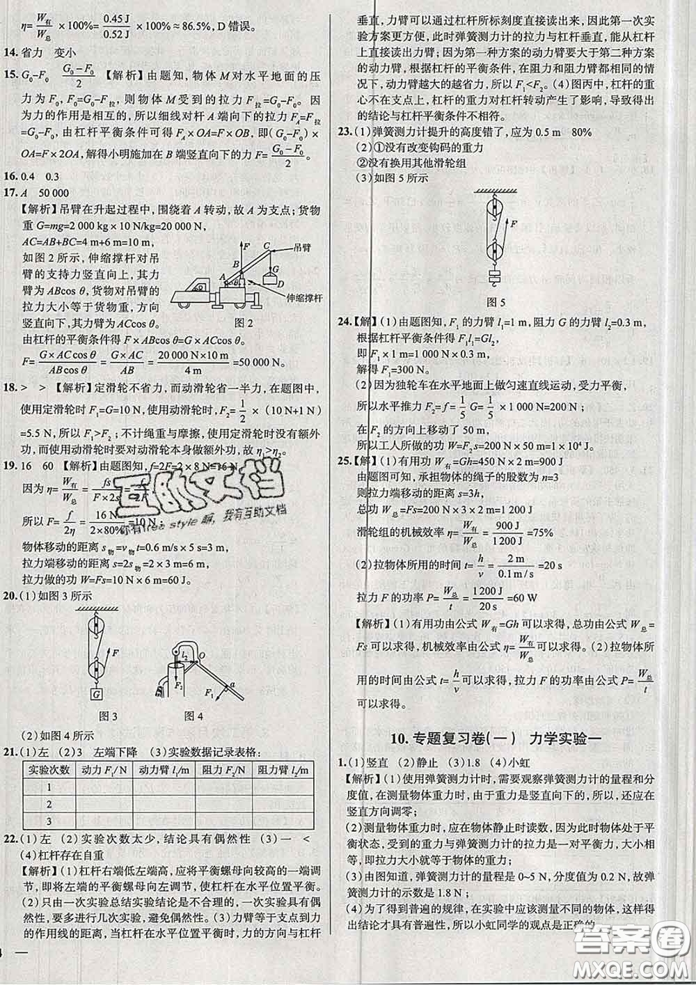 2020新版真題圈天津考生專用練考試卷八年級物理下冊答案