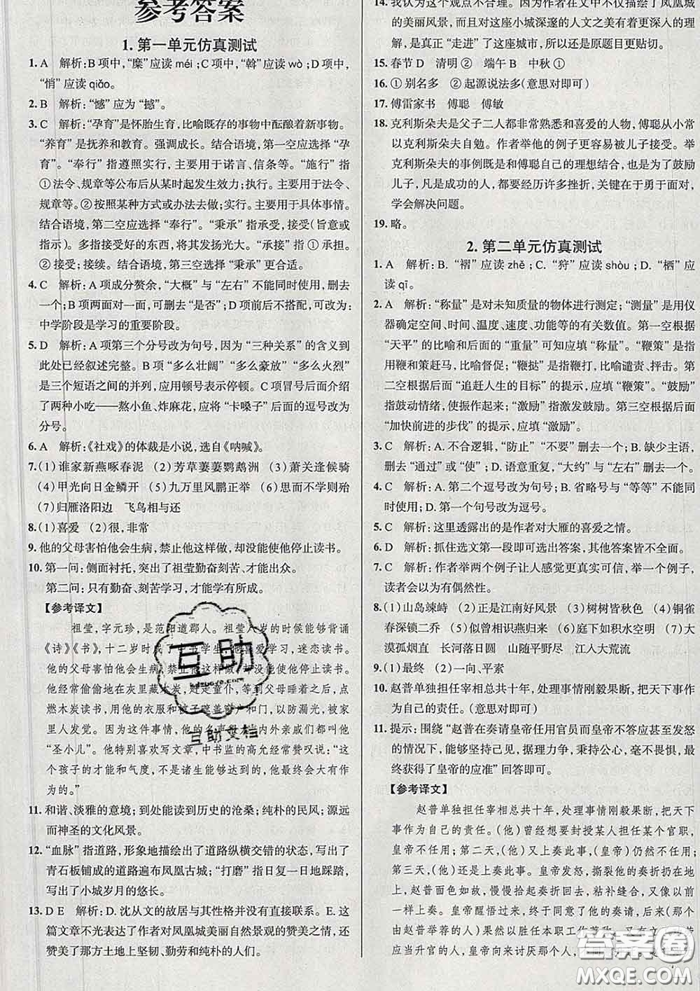 2020新版真題圈天津考生專用練考試卷八年級(jí)語文下冊(cè)答案