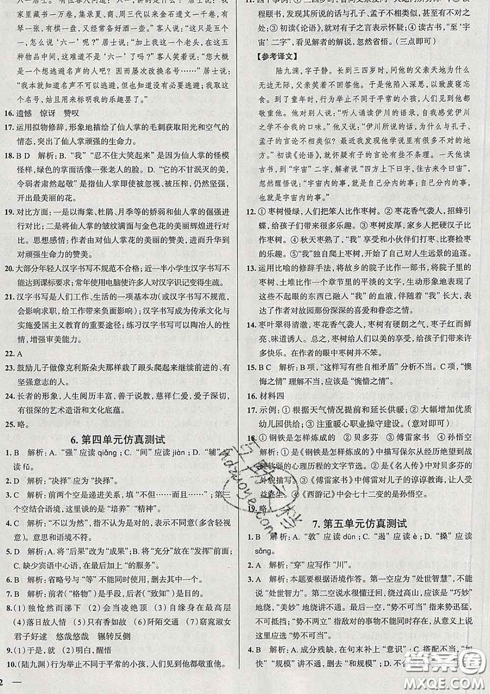 2020新版真題圈天津考生專用練考試卷八年級(jí)語文下冊(cè)答案