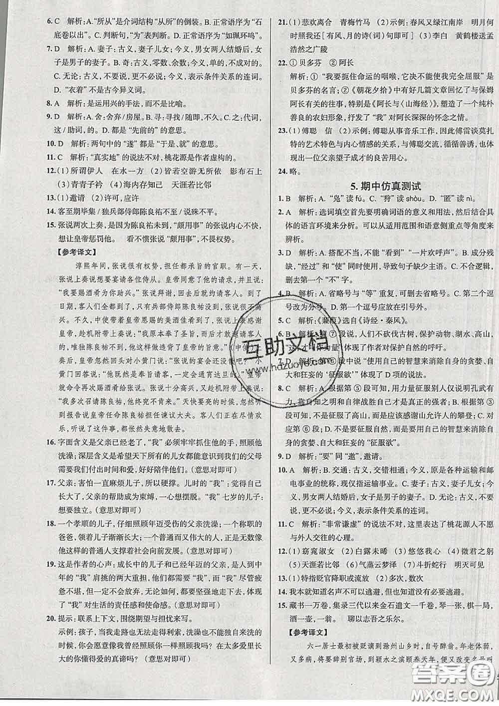 2020新版真題圈天津考生專用練考試卷八年級(jí)語文下冊(cè)答案