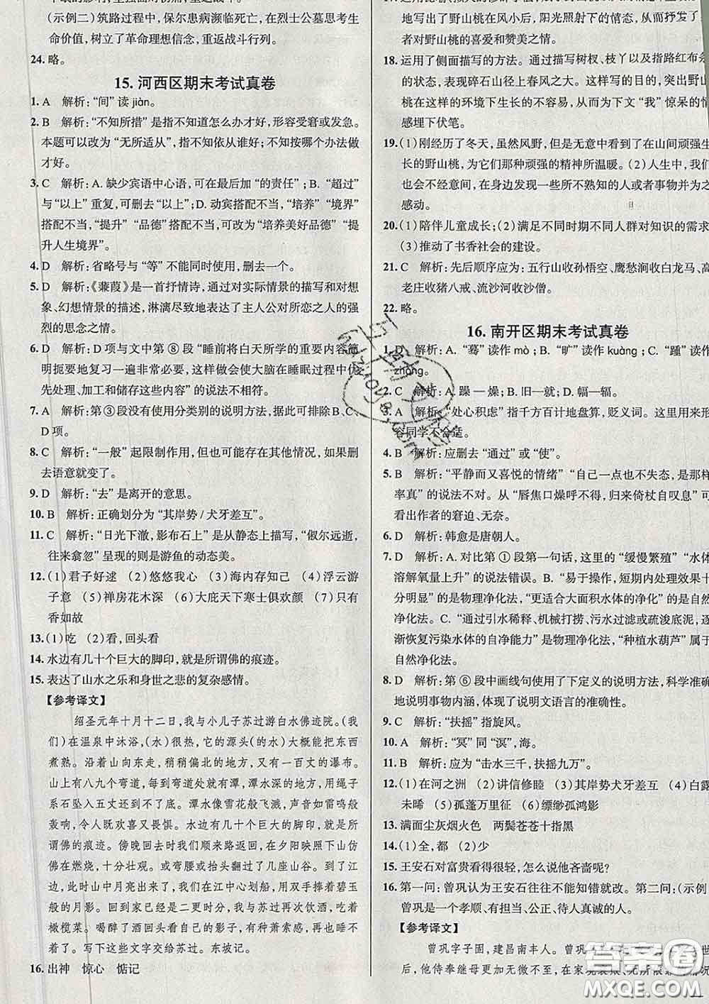 2020新版真題圈天津考生專用練考試卷八年級(jí)語文下冊(cè)答案