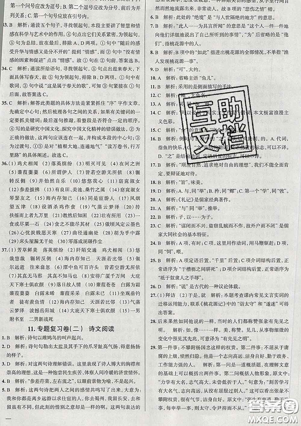 2020新版真題圈天津考生專用練考試卷八年級(jí)語文下冊(cè)答案