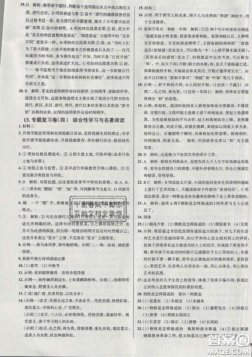 2020新版真題圈天津考生專用練考試卷八年級(jí)語文下冊(cè)答案