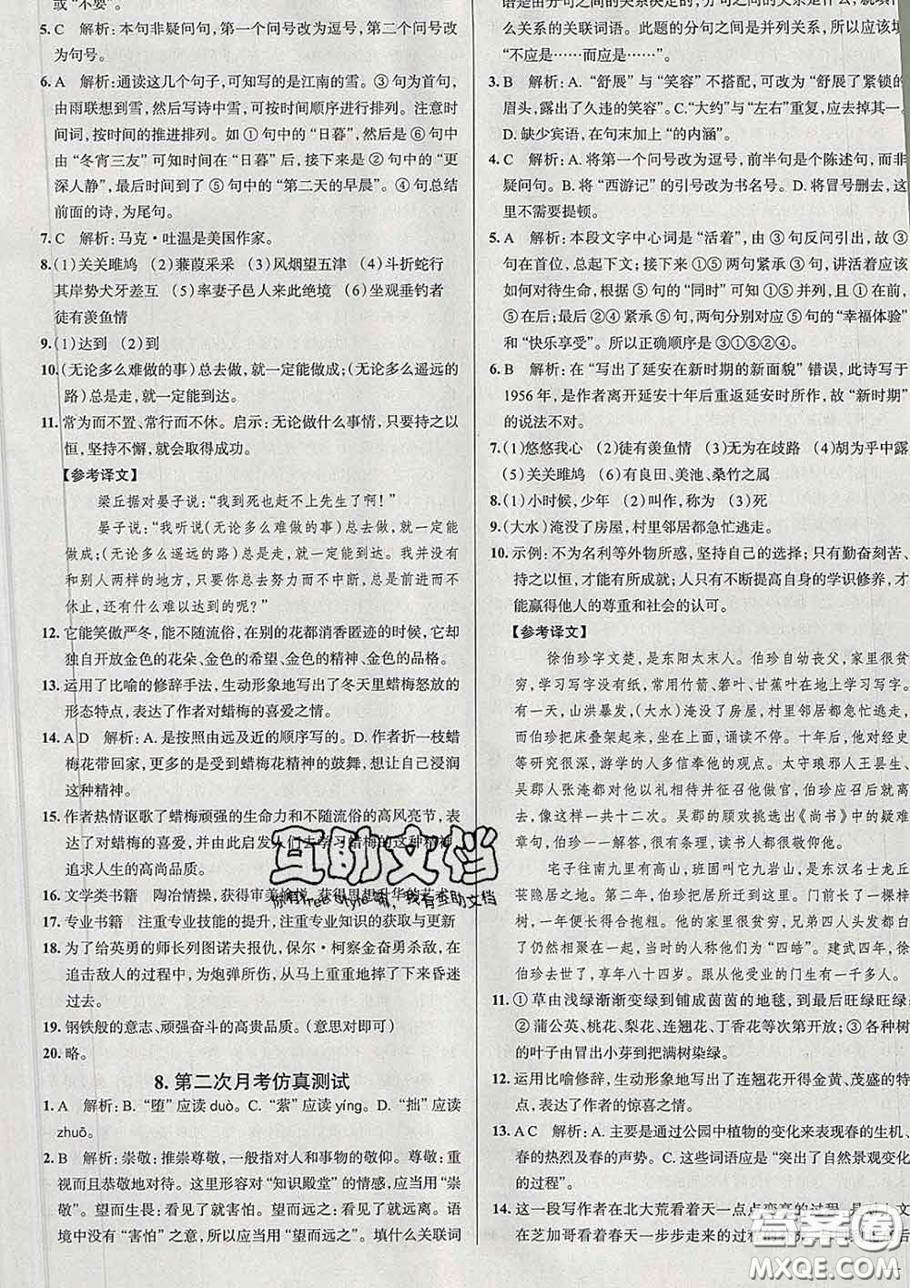 2020新版真題圈天津考生專用練考試卷八年級(jí)語文下冊(cè)答案