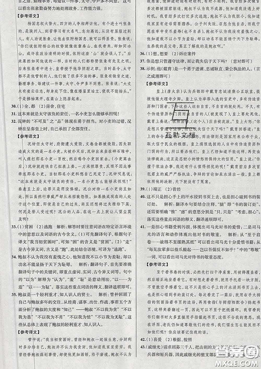 2020新版真題圈天津考生專用練考試卷八年級(jí)語文下冊(cè)答案