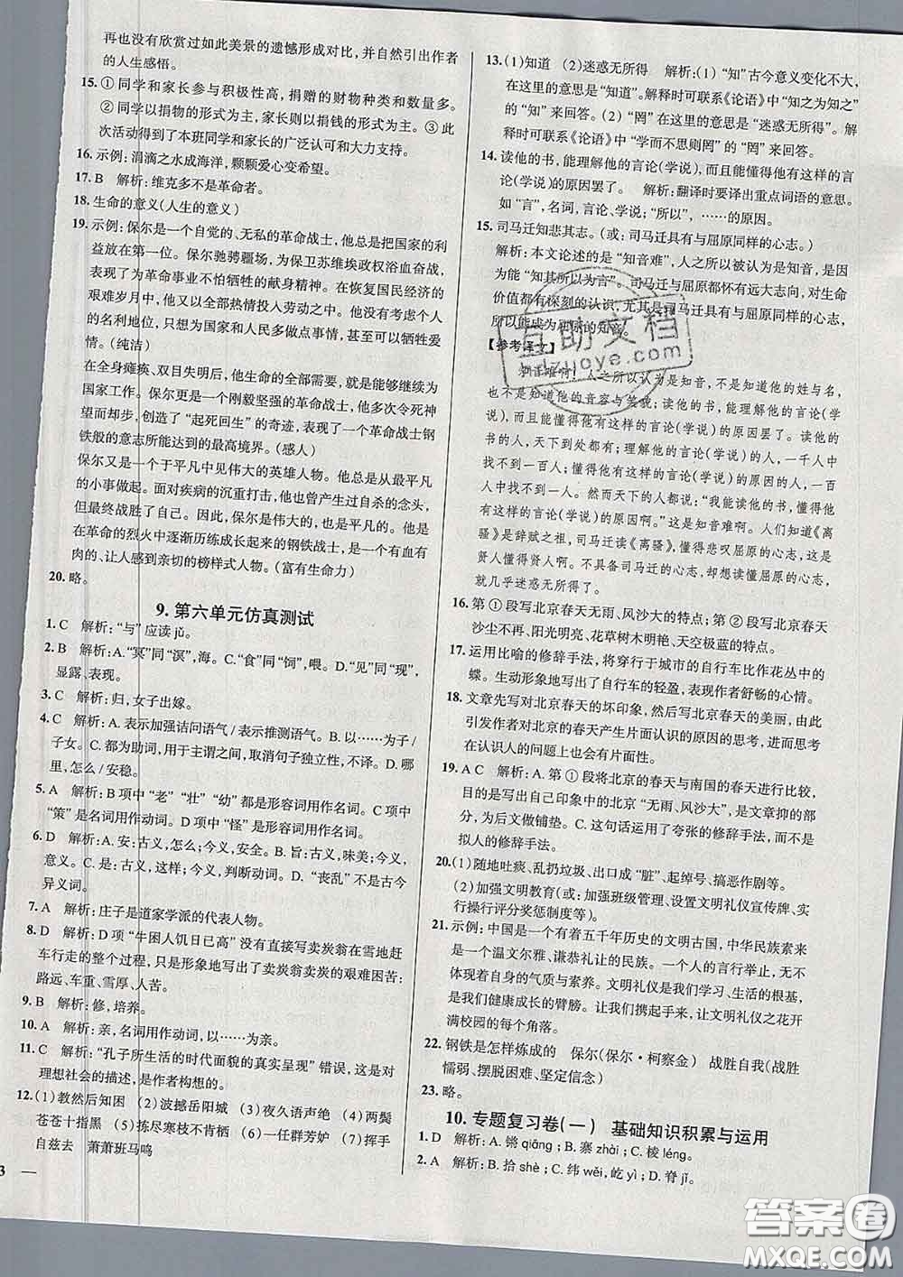 2020新版真題圈天津考生專用練考試卷八年級(jí)語文下冊(cè)答案