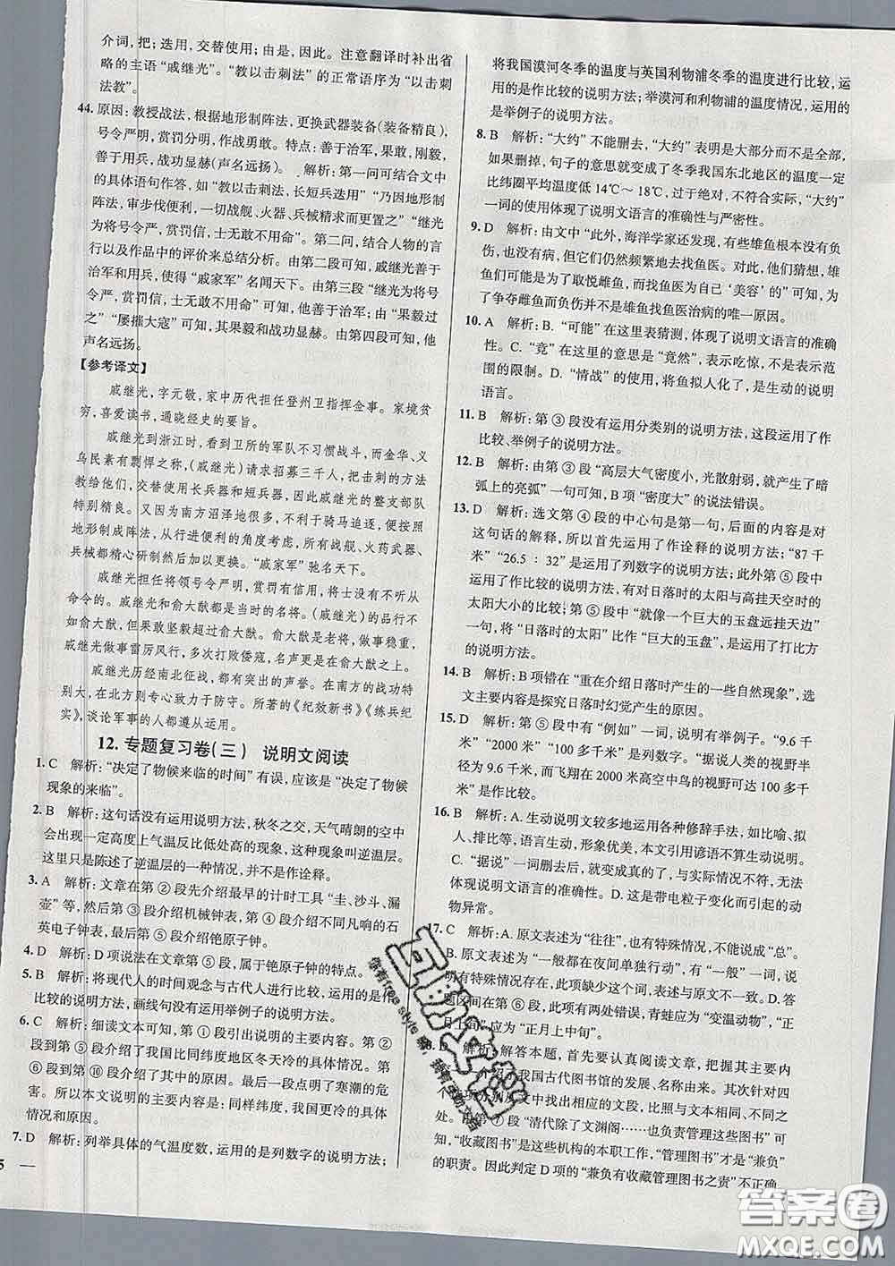 2020新版真題圈天津考生專用練考試卷八年級(jí)語文下冊(cè)答案