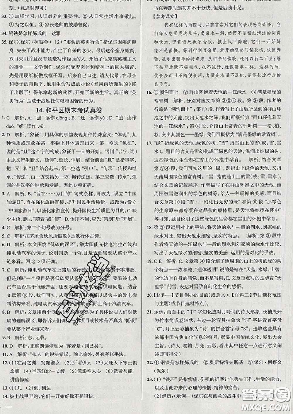 2020新版真題圈天津考生專用練考試卷八年級(jí)語文下冊(cè)答案