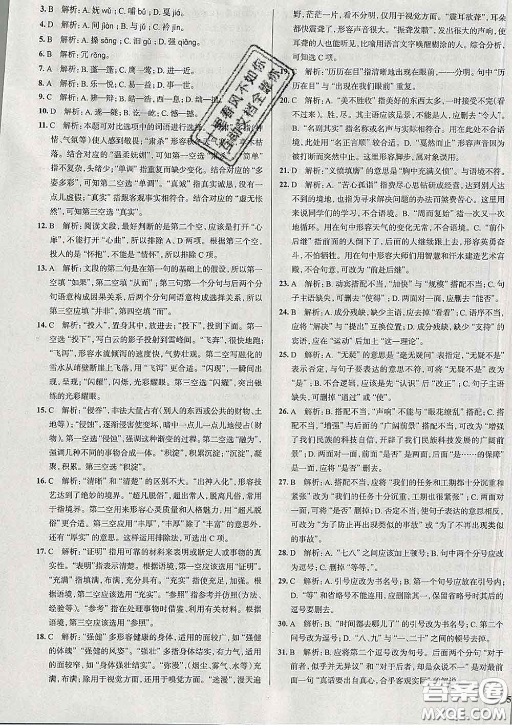 2020新版真題圈天津考生專用練考試卷八年級(jí)語文下冊(cè)答案