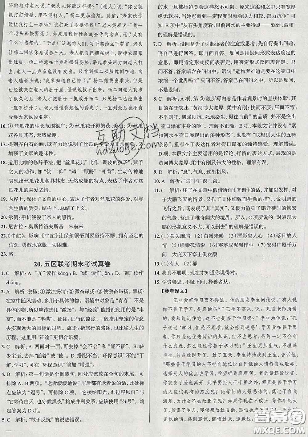 2020新版真題圈天津考生專用練考試卷八年級(jí)語文下冊(cè)答案