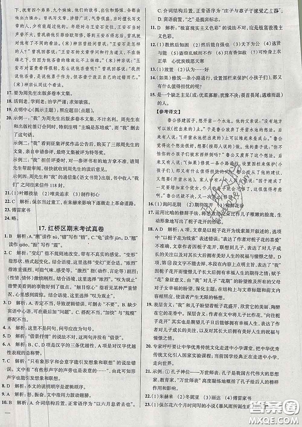 2020新版真題圈天津考生專用練考試卷八年級(jí)語文下冊(cè)答案