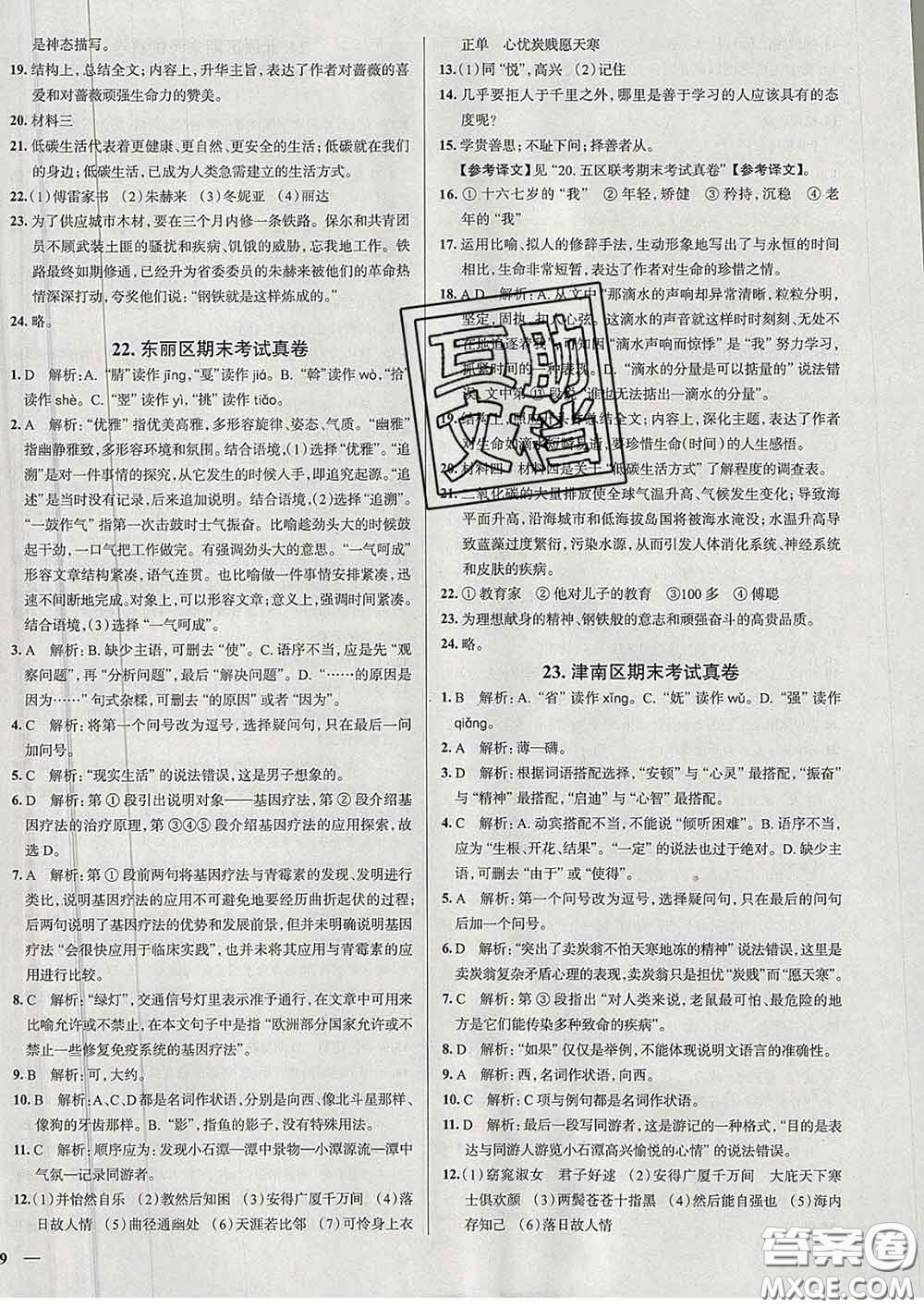 2020新版真題圈天津考生專用練考試卷八年級(jí)語文下冊(cè)答案