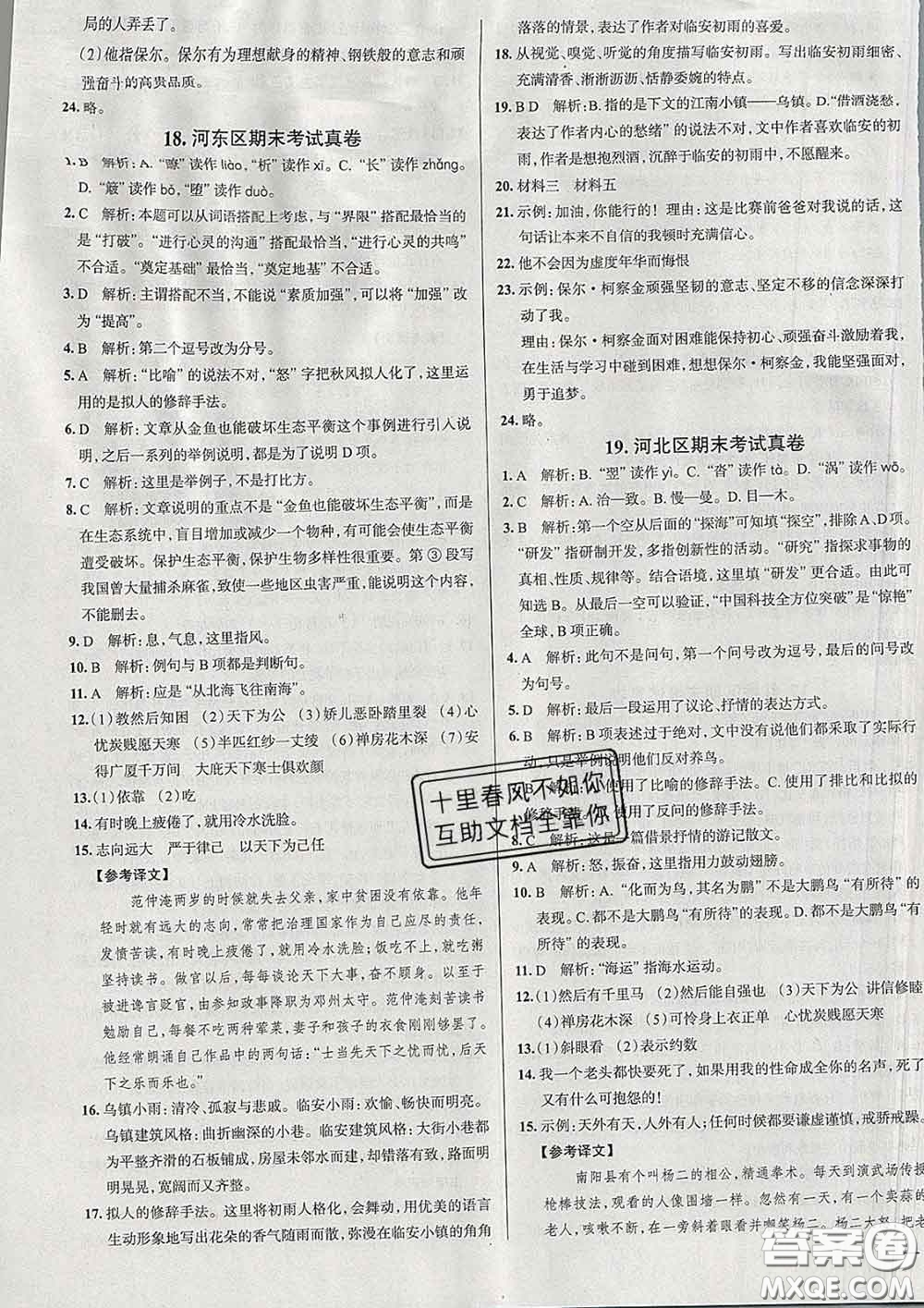 2020新版真題圈天津考生專用練考試卷八年級(jí)語文下冊(cè)答案