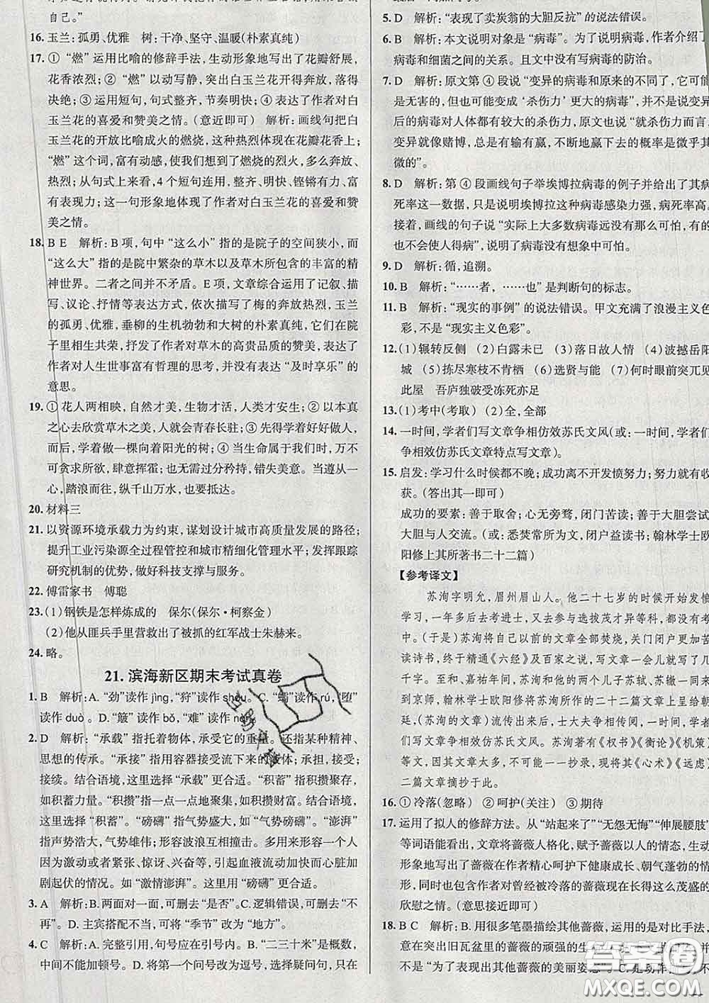 2020新版真題圈天津考生專用練考試卷八年級(jí)語文下冊(cè)答案