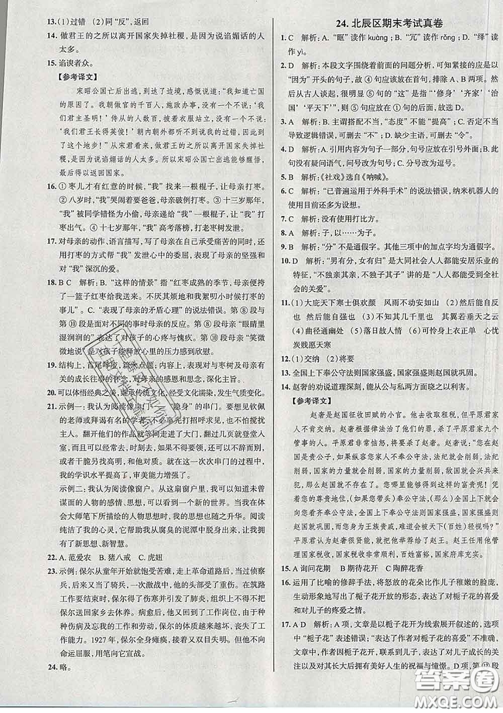 2020新版真題圈天津考生專用練考試卷八年級(jí)語文下冊(cè)答案
