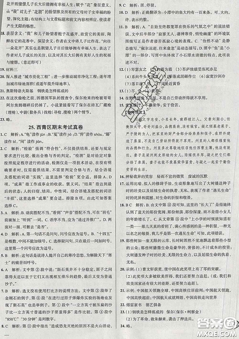2020新版真題圈天津考生專用練考試卷八年級(jí)語文下冊(cè)答案