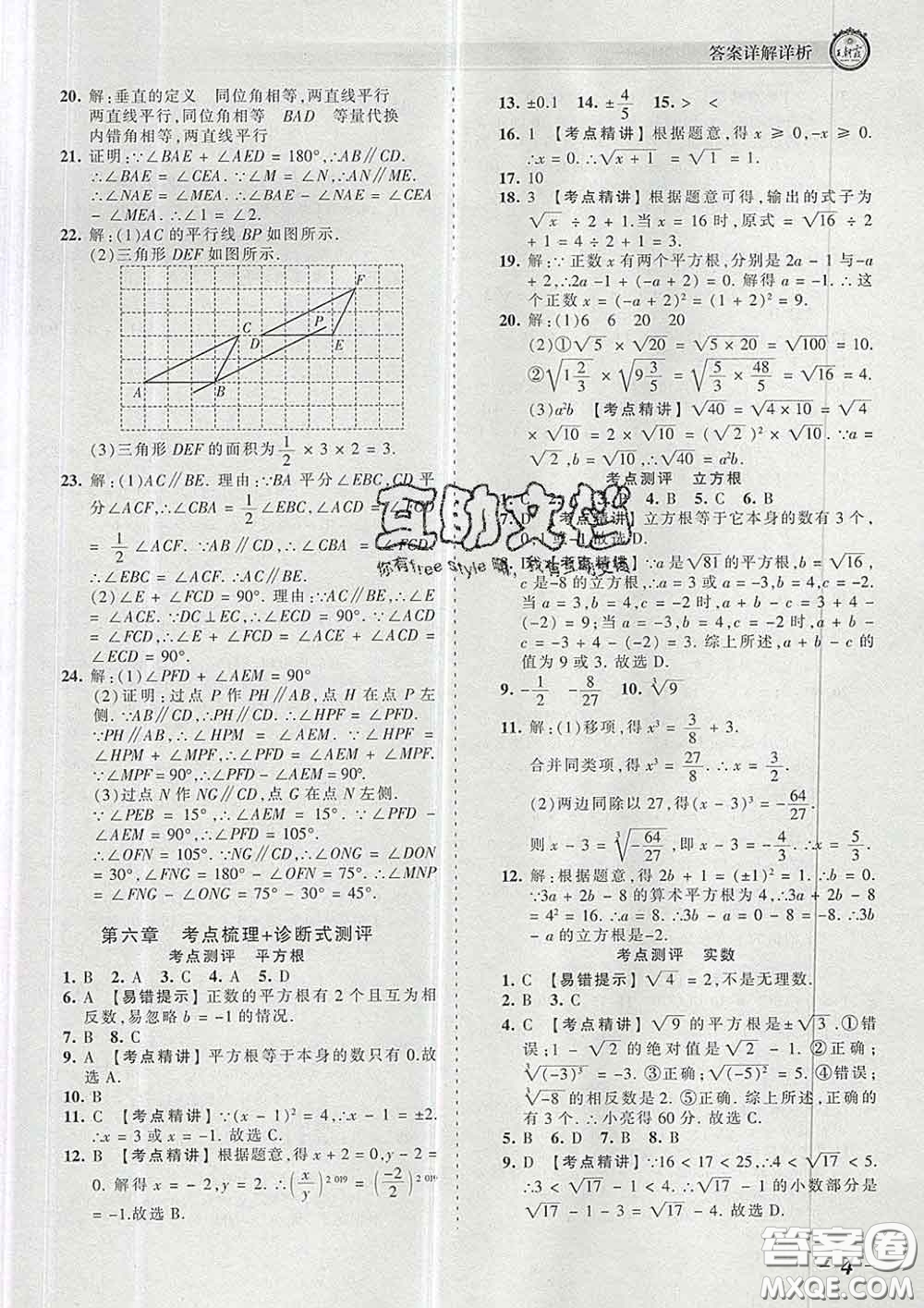 2020新版王朝霞考點(diǎn)梳理時(shí)習(xí)卷七年級(jí)數(shù)學(xué)下冊(cè)人教版答案