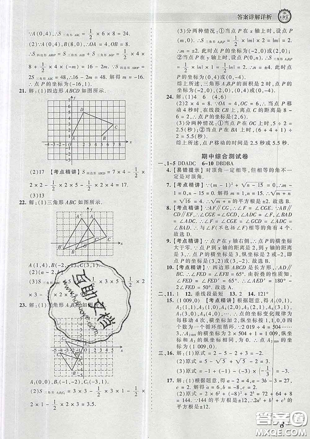 2020新版王朝霞考點(diǎn)梳理時(shí)習(xí)卷七年級(jí)數(shù)學(xué)下冊(cè)人教版答案
