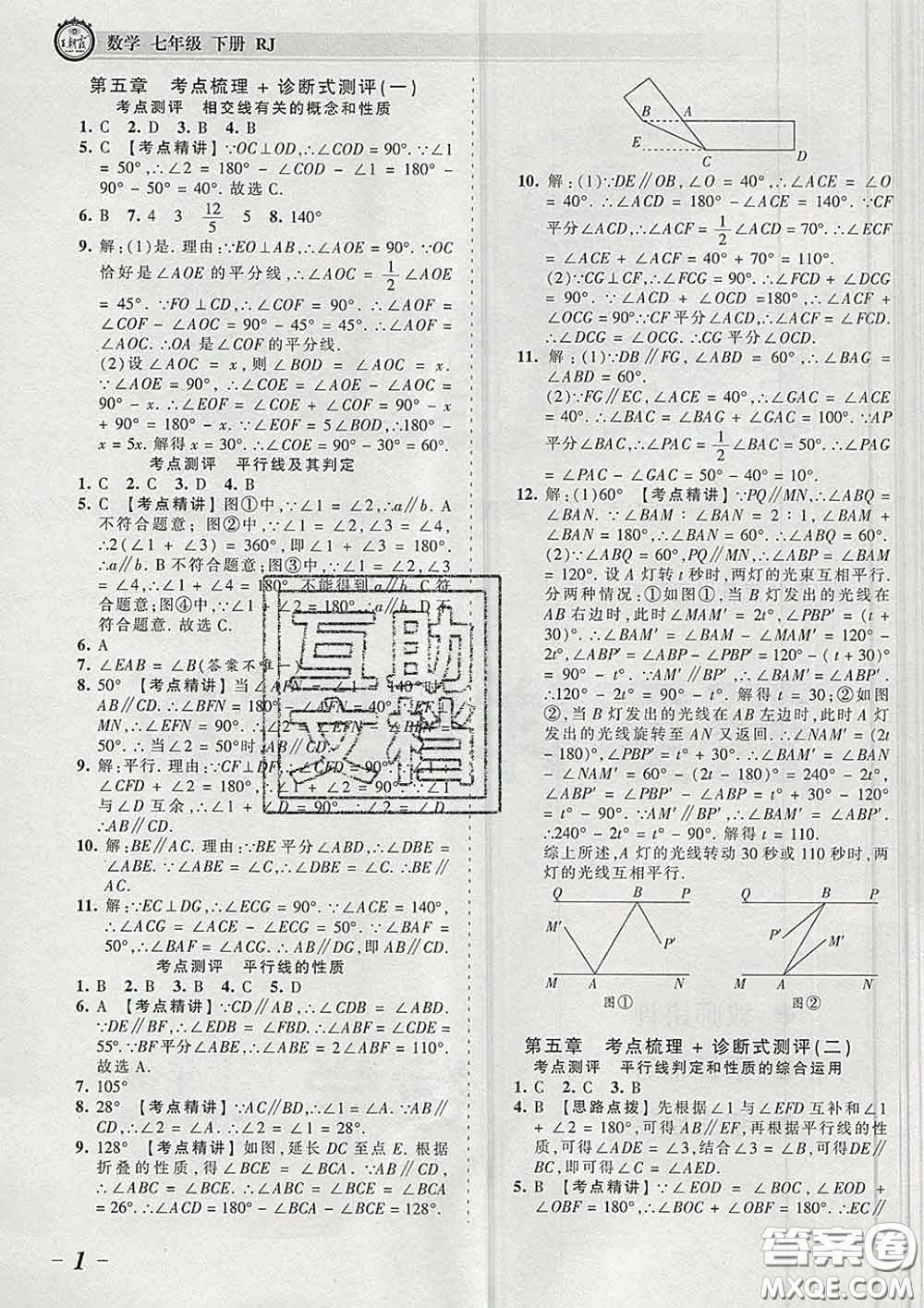 2020新版王朝霞考點(diǎn)梳理時(shí)習(xí)卷七年級(jí)數(shù)學(xué)下冊(cè)人教版答案