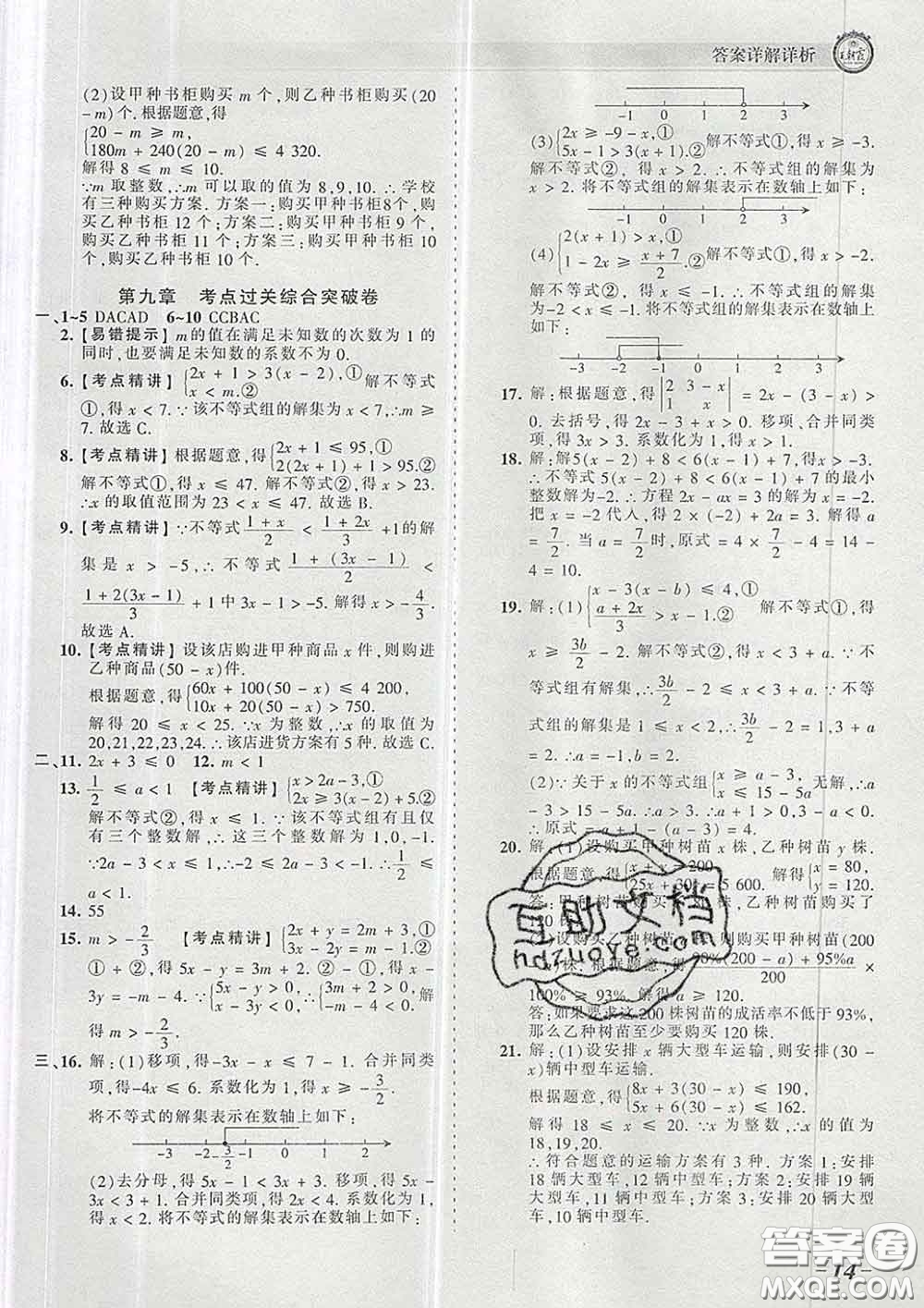 2020新版王朝霞考點(diǎn)梳理時(shí)習(xí)卷七年級(jí)數(shù)學(xué)下冊(cè)人教版答案
