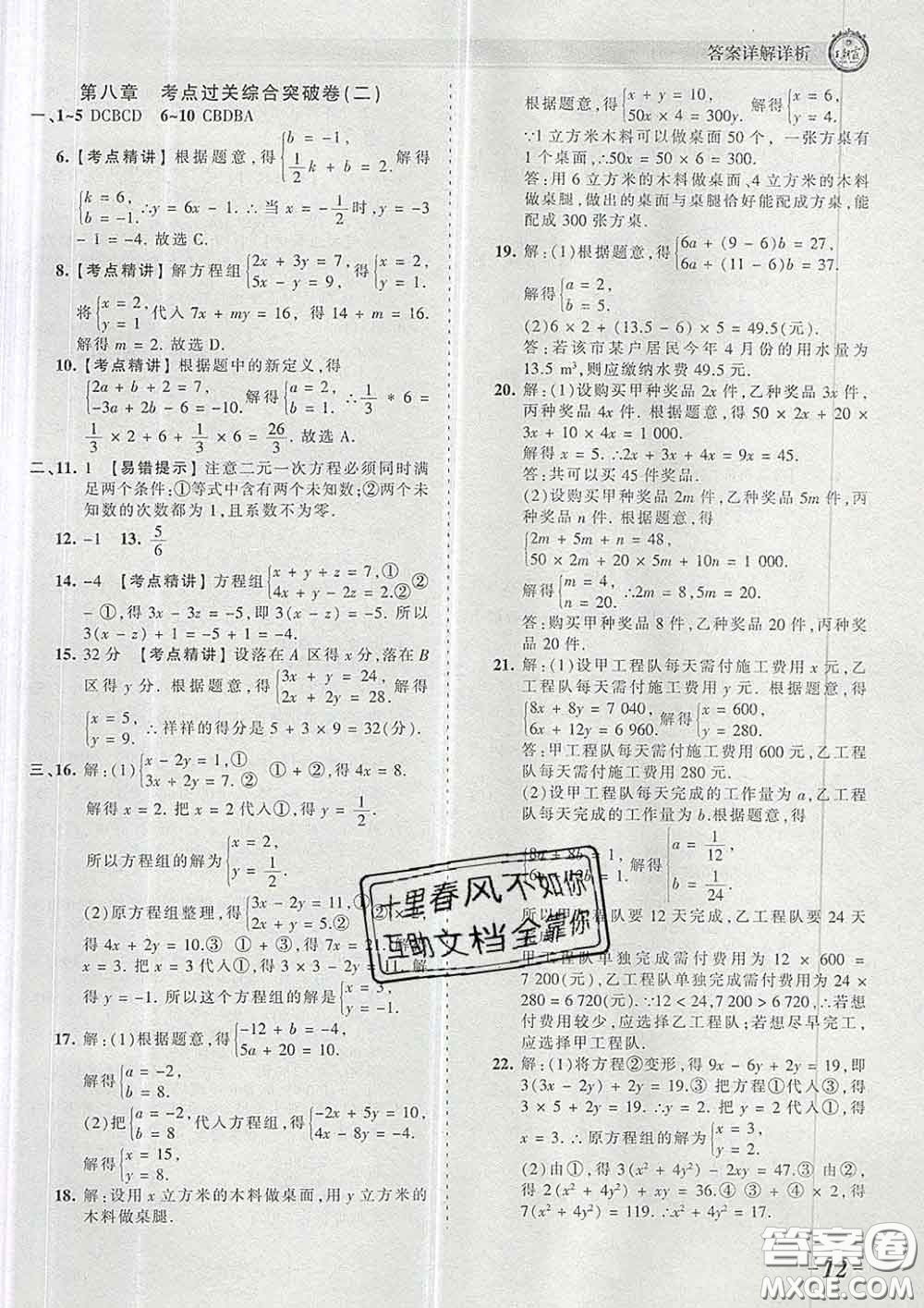 2020新版王朝霞考點(diǎn)梳理時(shí)習(xí)卷七年級(jí)數(shù)學(xué)下冊(cè)人教版答案