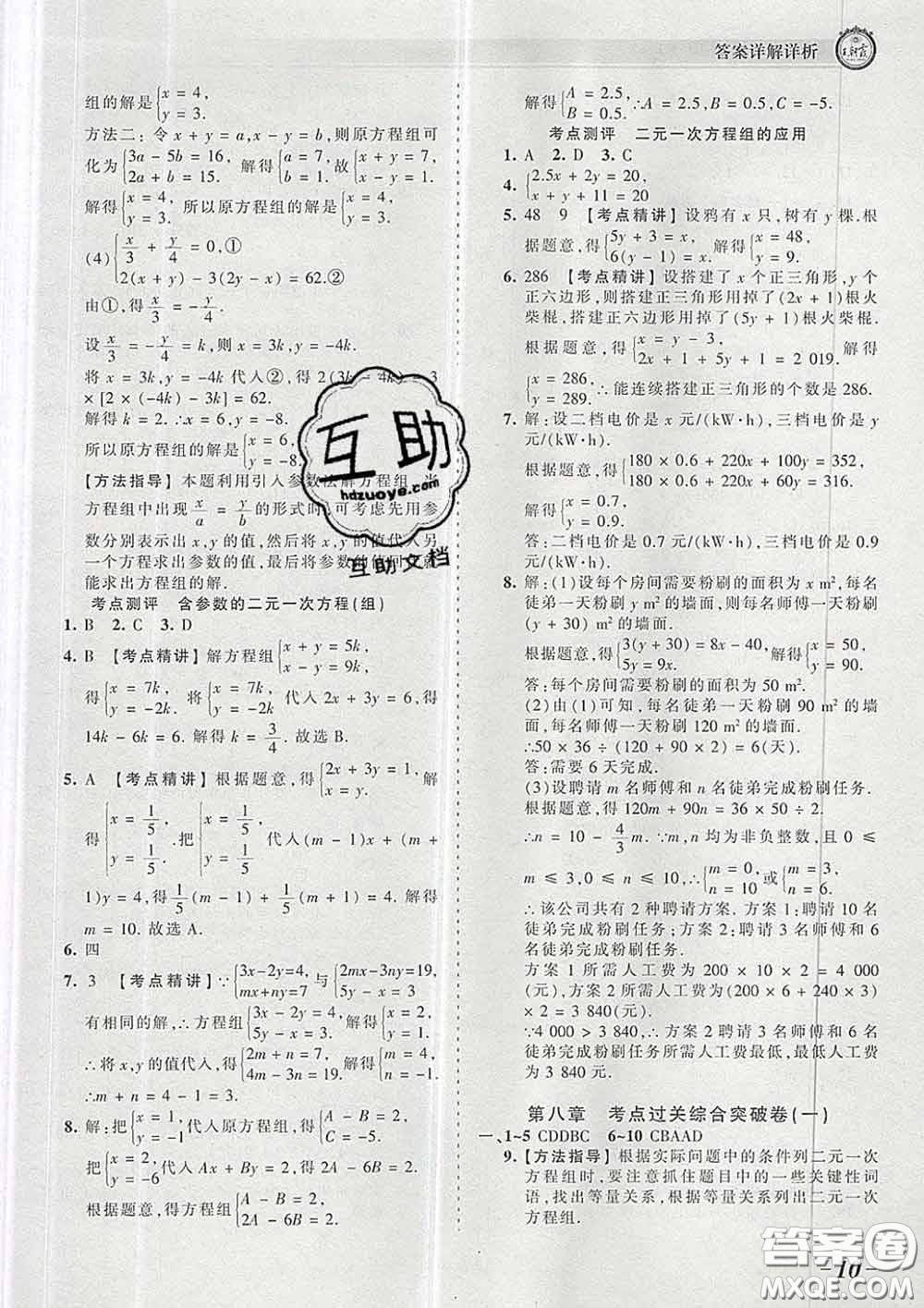 2020新版王朝霞考點(diǎn)梳理時(shí)習(xí)卷七年級(jí)數(shù)學(xué)下冊(cè)人教版答案