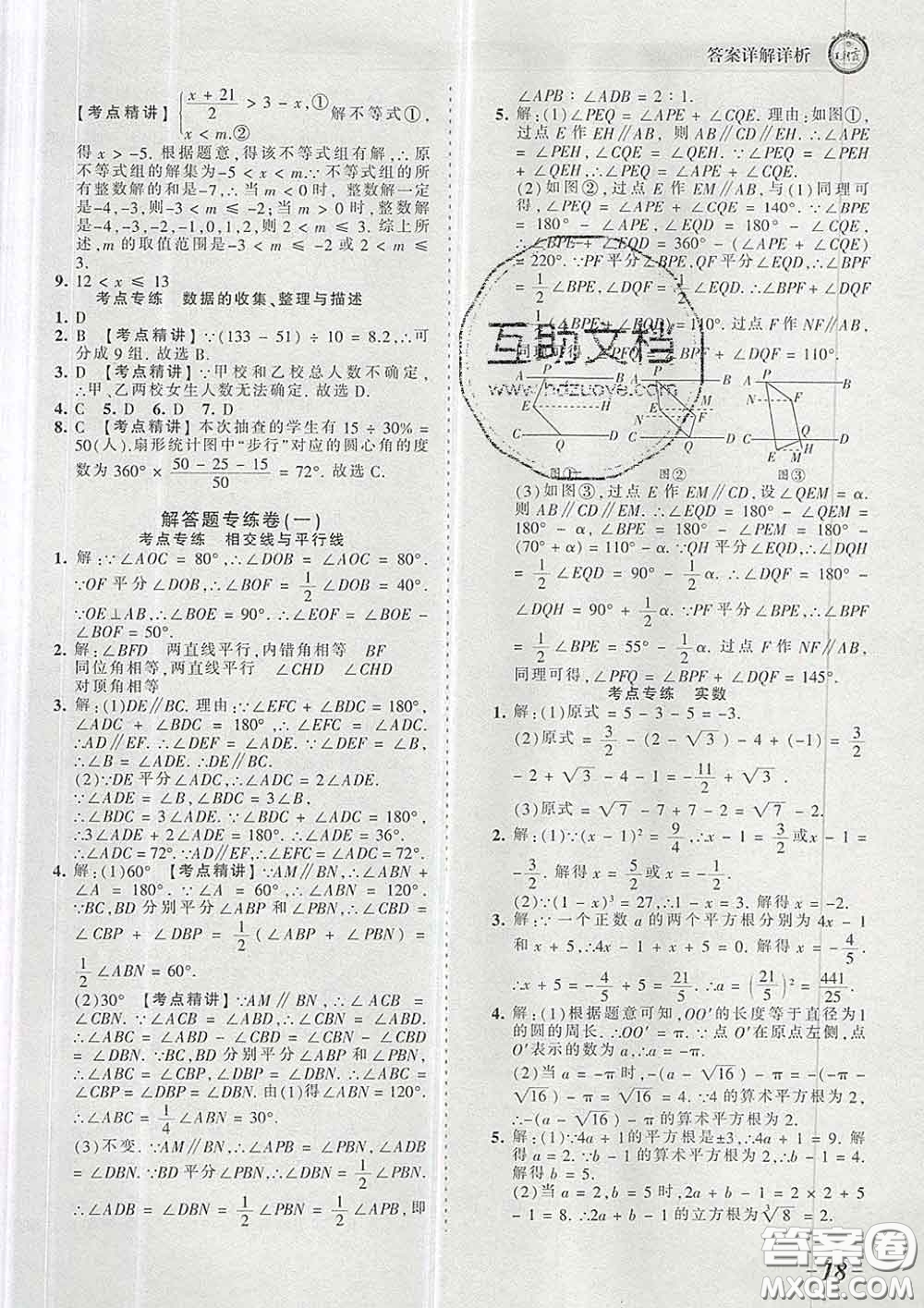 2020新版王朝霞考點(diǎn)梳理時(shí)習(xí)卷七年級(jí)數(shù)學(xué)下冊(cè)人教版答案