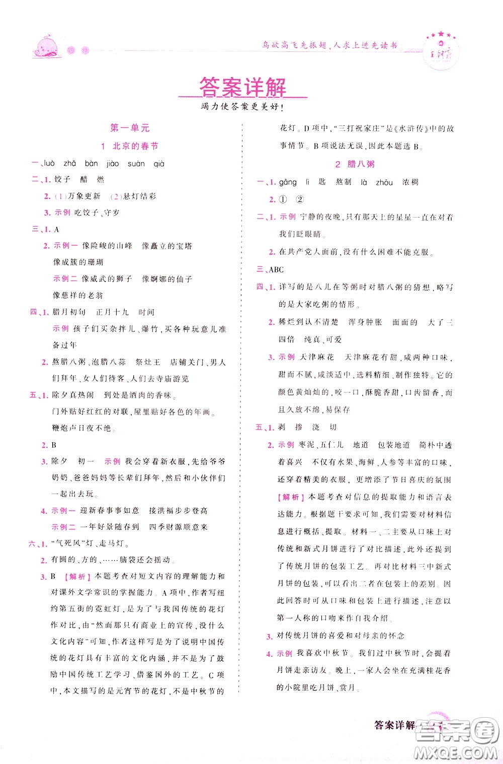 2020年王朝霞創(chuàng)維新課堂同步優(yōu)化訓(xùn)練語文六年級下冊RJ人教版參考答案