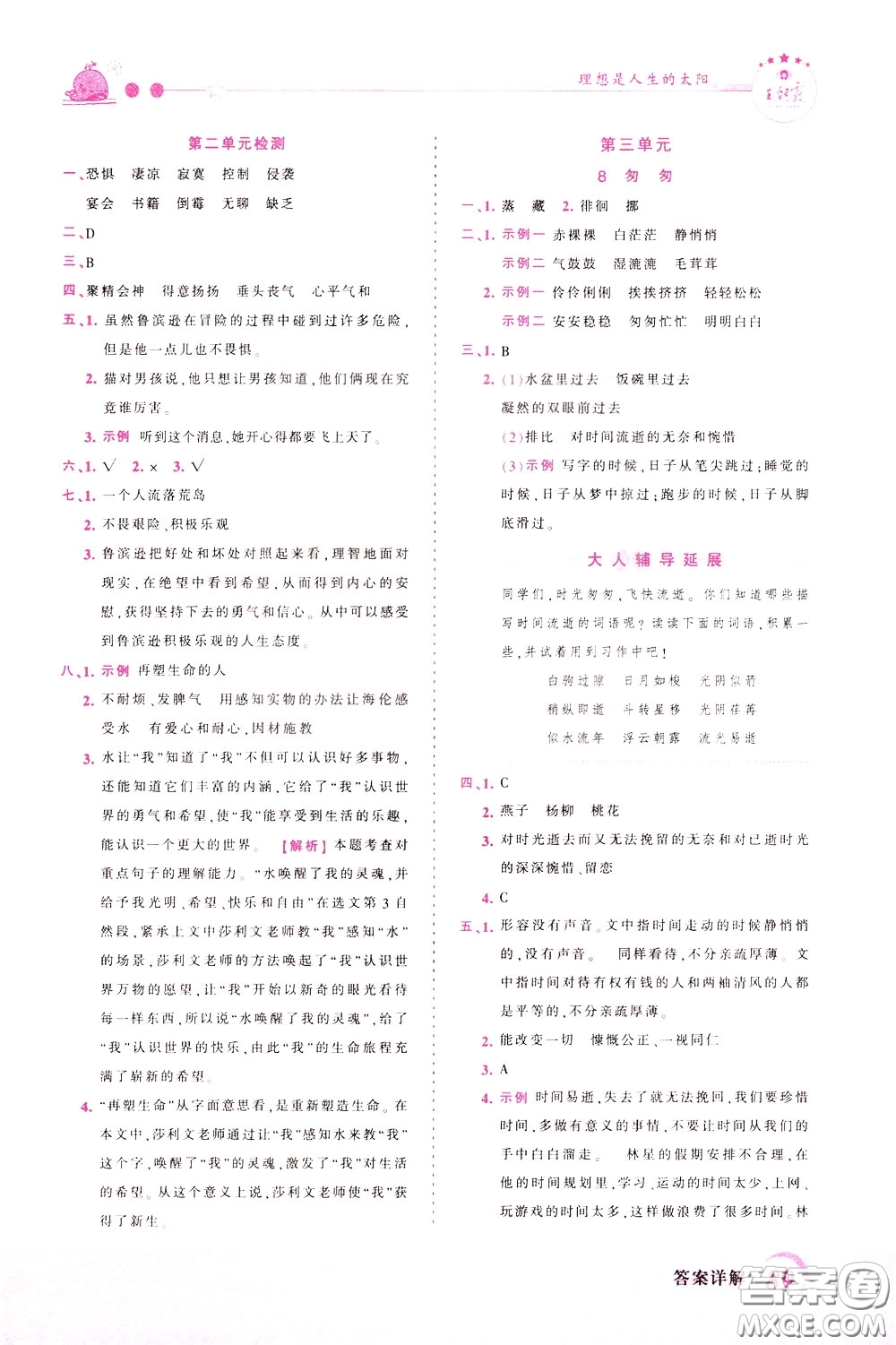 2020年王朝霞創(chuàng)維新課堂同步優(yōu)化訓(xùn)練語文六年級下冊RJ人教版參考答案