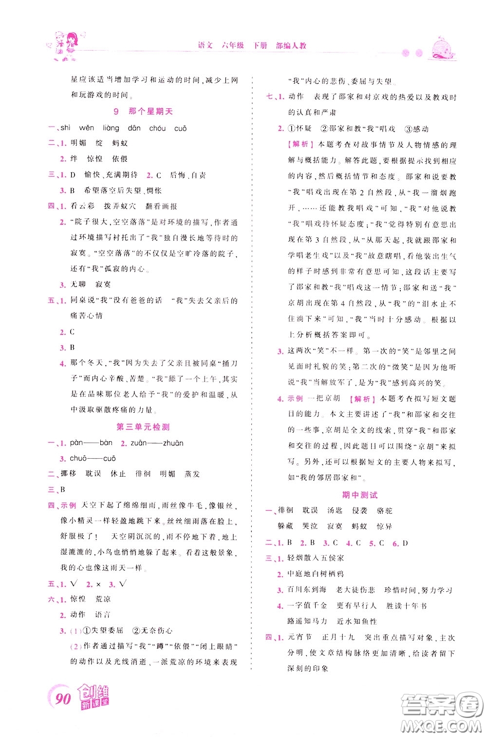 2020年王朝霞創(chuàng)維新課堂同步優(yōu)化訓(xùn)練語文六年級下冊RJ人教版參考答案
