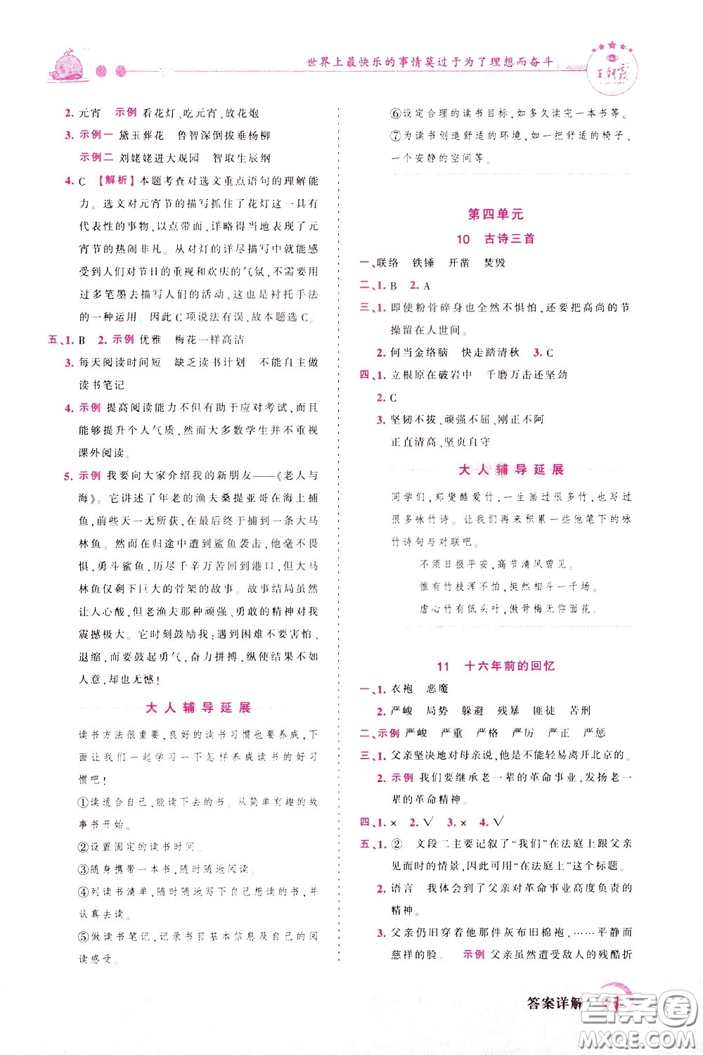 2020年王朝霞創(chuàng)維新課堂同步優(yōu)化訓(xùn)練語文六年級下冊RJ人教版參考答案