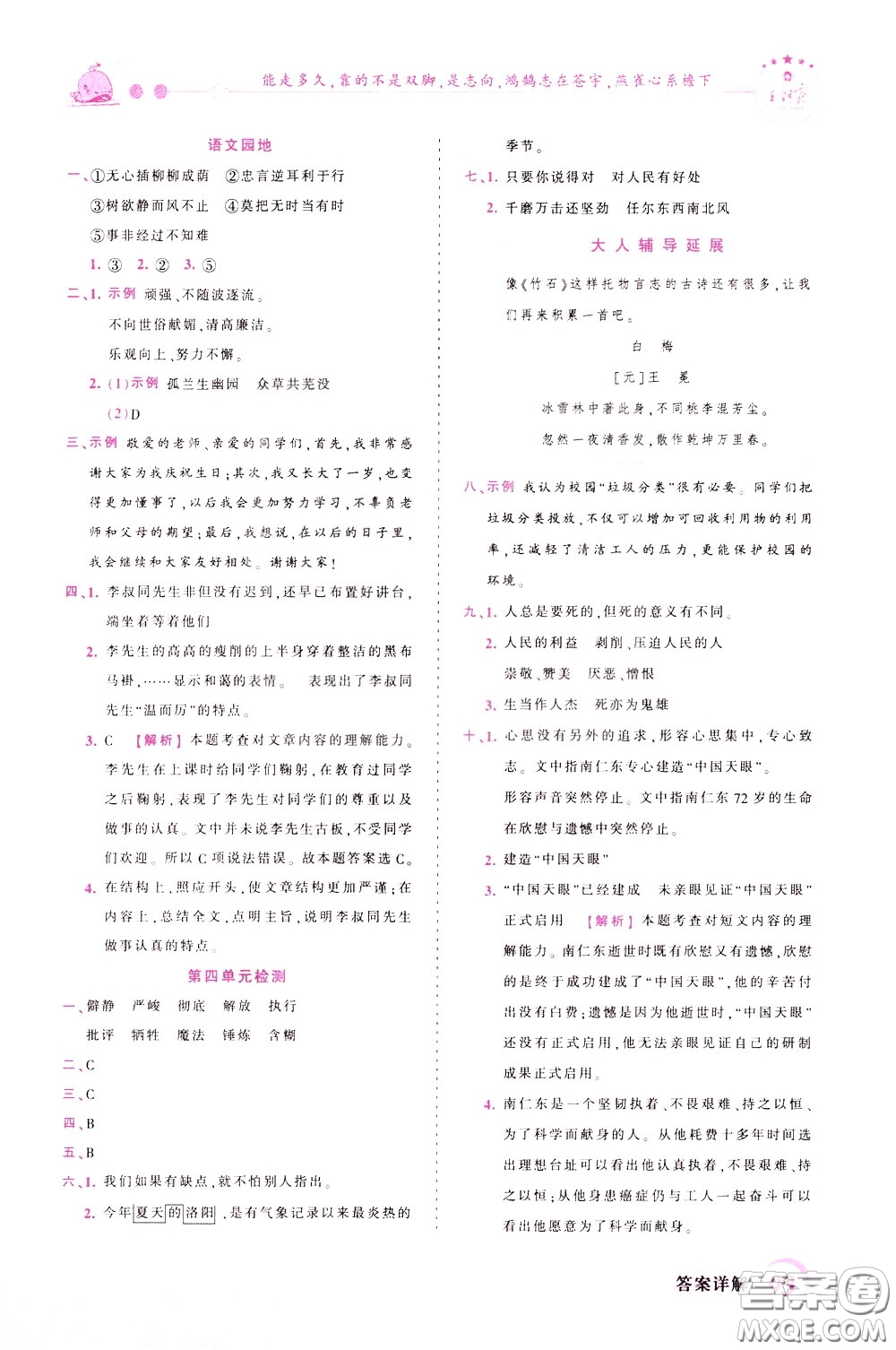2020年王朝霞創(chuàng)維新課堂同步優(yōu)化訓(xùn)練語文六年級下冊RJ人教版參考答案