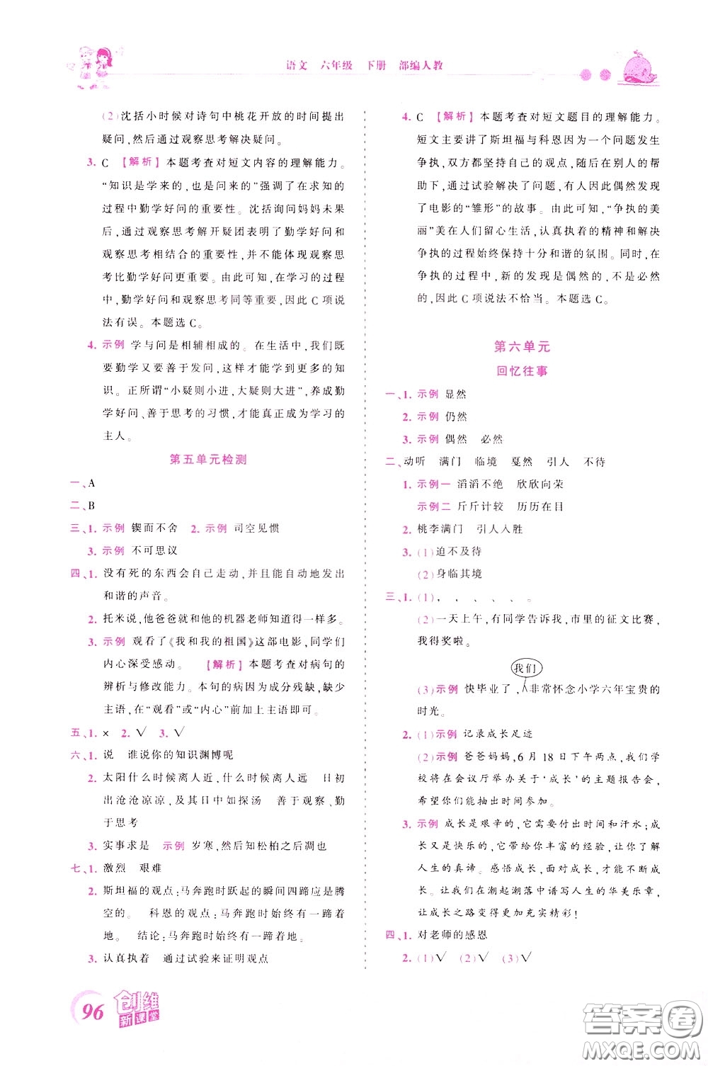 2020年王朝霞創(chuàng)維新課堂同步優(yōu)化訓(xùn)練語文六年級下冊RJ人教版參考答案