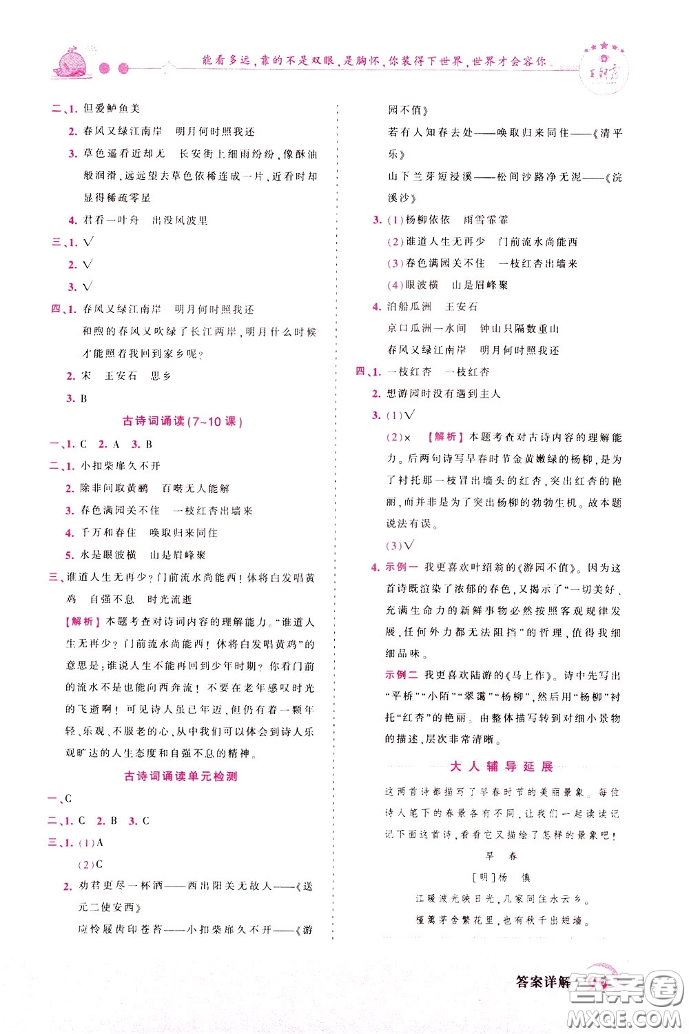 2020年王朝霞創(chuàng)維新課堂同步優(yōu)化訓(xùn)練語文六年級下冊RJ人教版參考答案