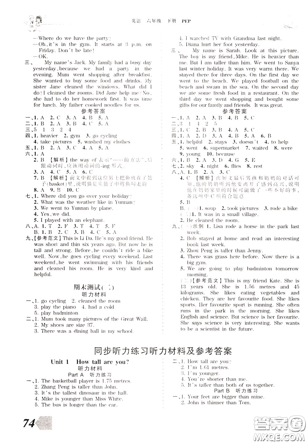 2020年王朝霞創(chuàng)維新課堂同步優(yōu)化訓(xùn)練英語六年級(jí)下冊(cè)PEP人教版參考答案