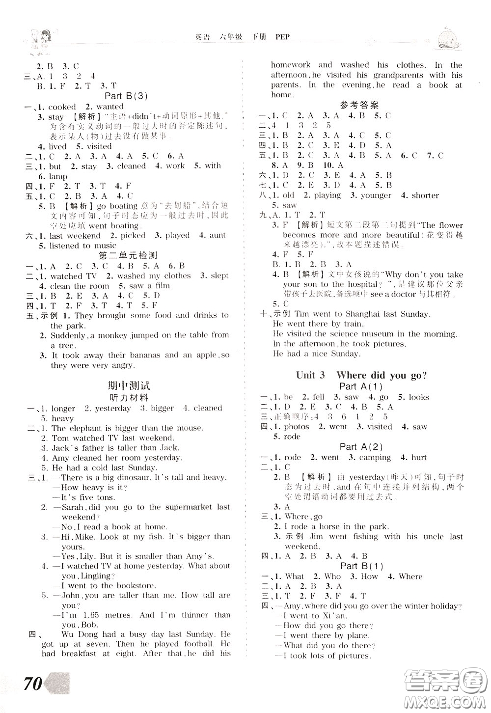 2020年王朝霞創(chuàng)維新課堂同步優(yōu)化訓(xùn)練英語六年級(jí)下冊(cè)PEP人教版參考答案
