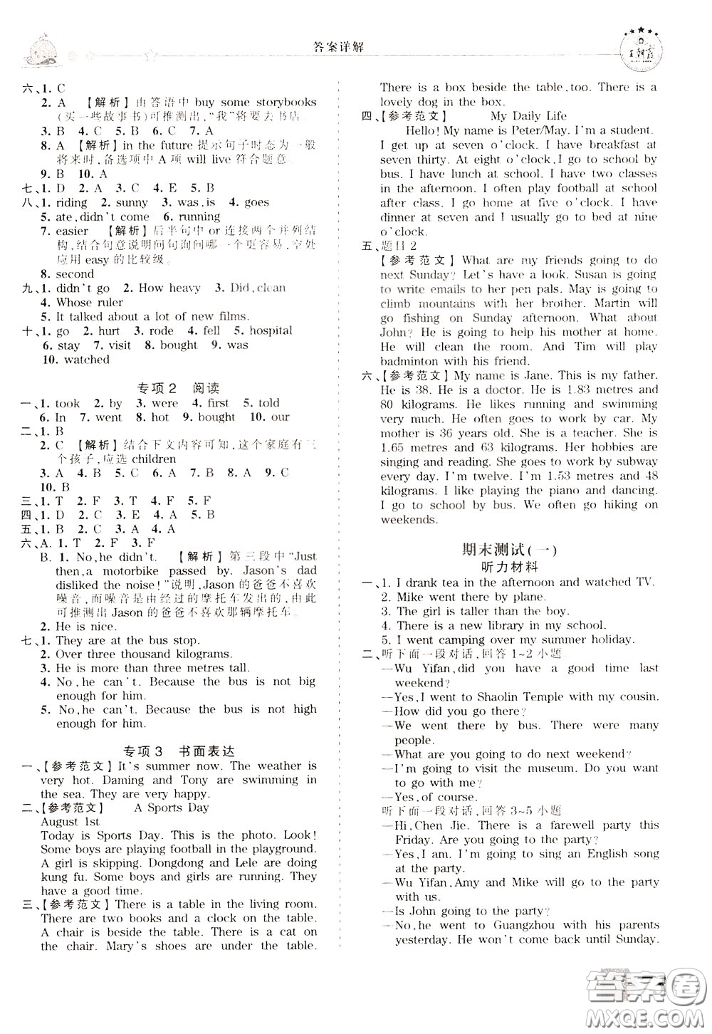 2020年王朝霞創(chuàng)維新課堂同步優(yōu)化訓(xùn)練英語六年級(jí)下冊(cè)PEP人教版參考答案