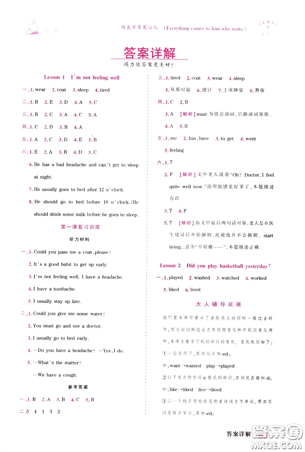 2020年王朝霞創(chuàng)維新課堂同步優(yōu)化訓(xùn)練英語六年級下冊KP科普版參考答案